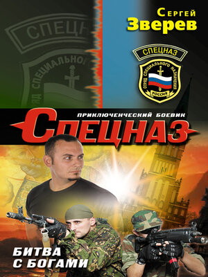 cover image of Битва с богами